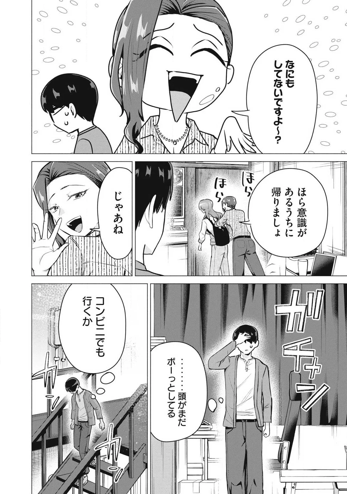 Delivery Health Yondara Moto Doukyuusei ga Kita - Chapter 6 - Page 20