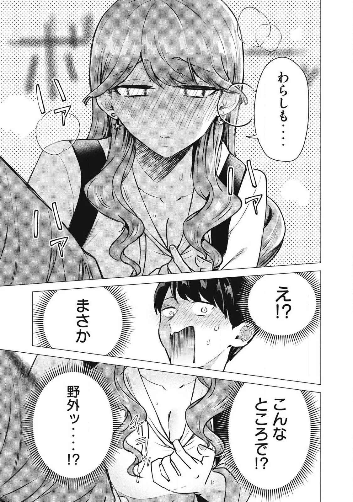 Delivery Health Yondara Moto Doukyuusei ga Kita - Chapter 6 - Page 23