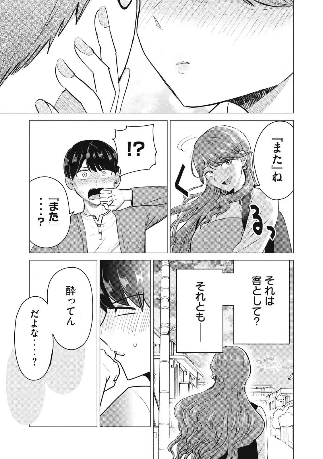 Delivery Health Yondara Moto Doukyuusei ga Kita - Chapter 6 - Page 25