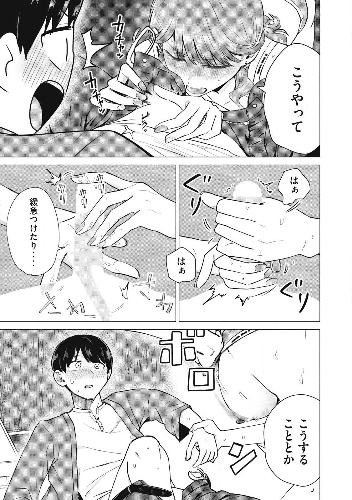 Delivery Health Yondara Moto Doukyuusei ga Kita - Chapter 6 - Page 3