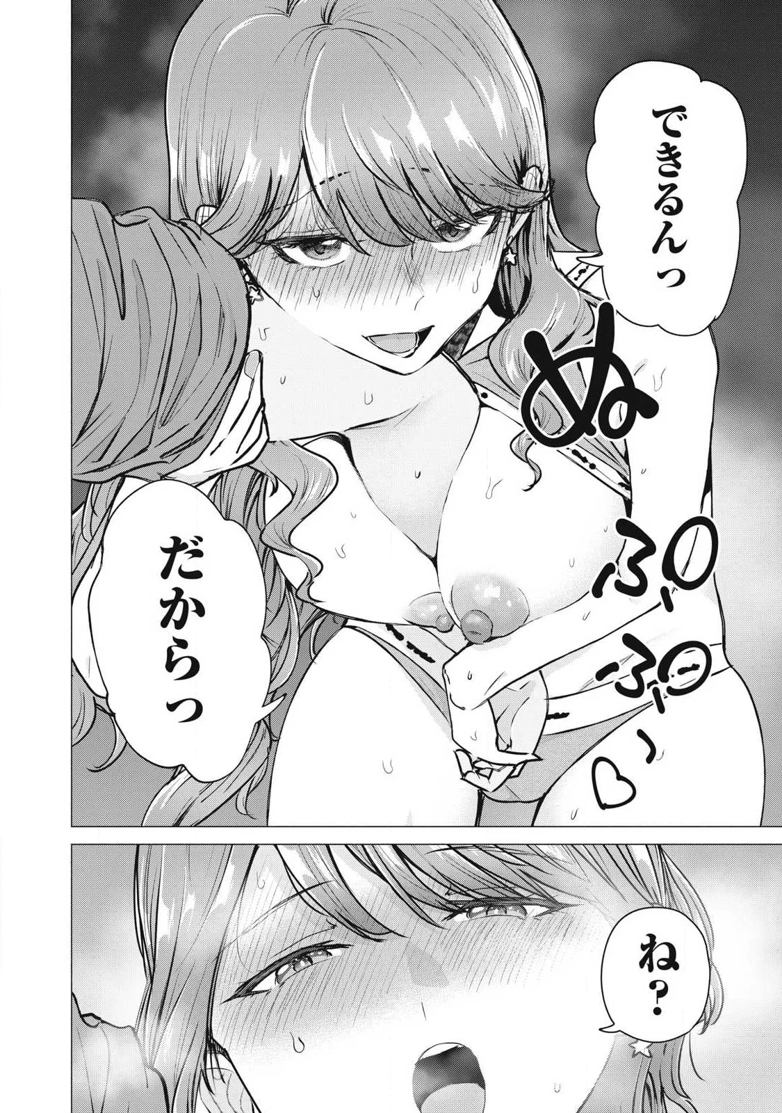 Delivery Health Yondara Moto Doukyuusei ga Kita - Chapter 6 - Page 4
