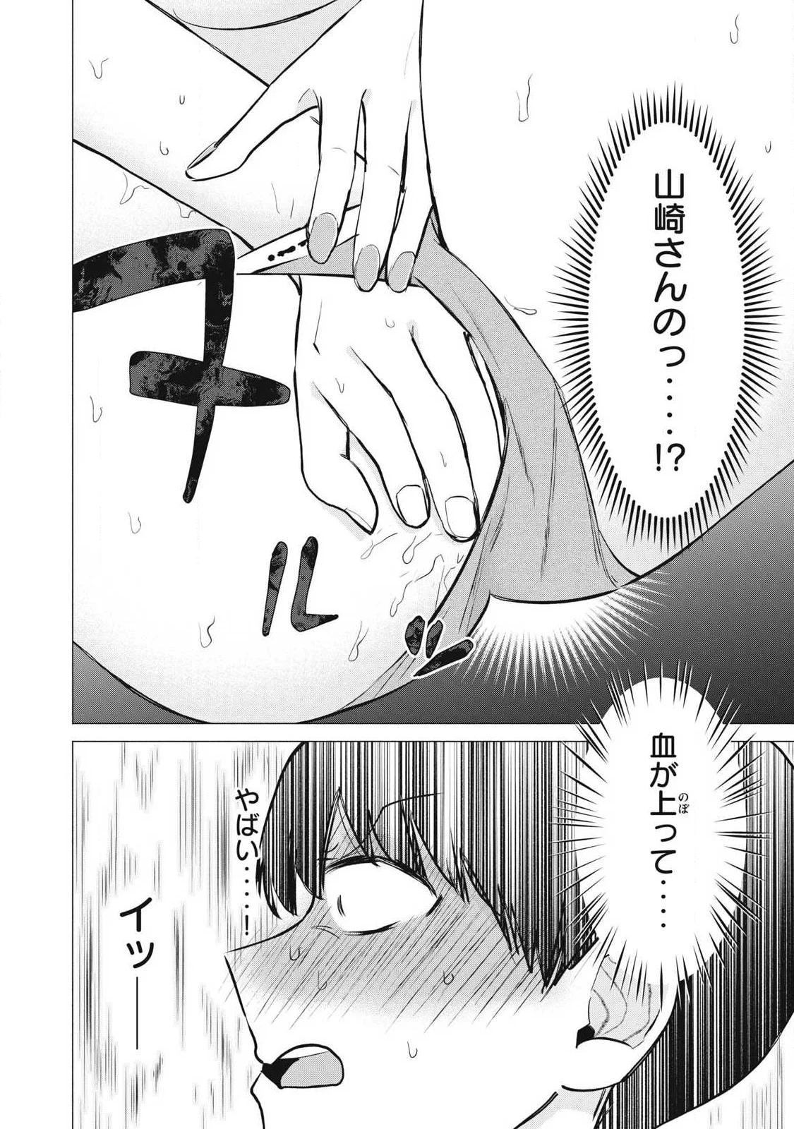 Delivery Health Yondara Moto Doukyuusei ga Kita - Chapter 6 - Page 6