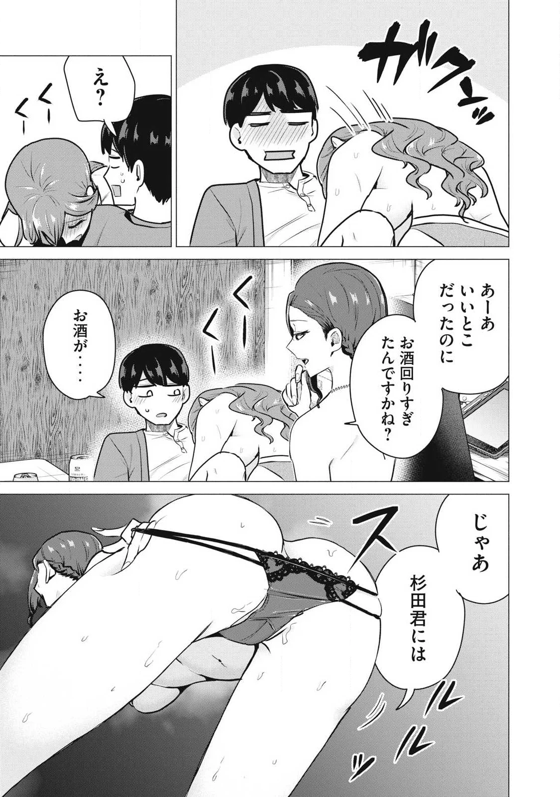 Delivery Health Yondara Moto Doukyuusei ga Kita - Chapter 6 - Page 7