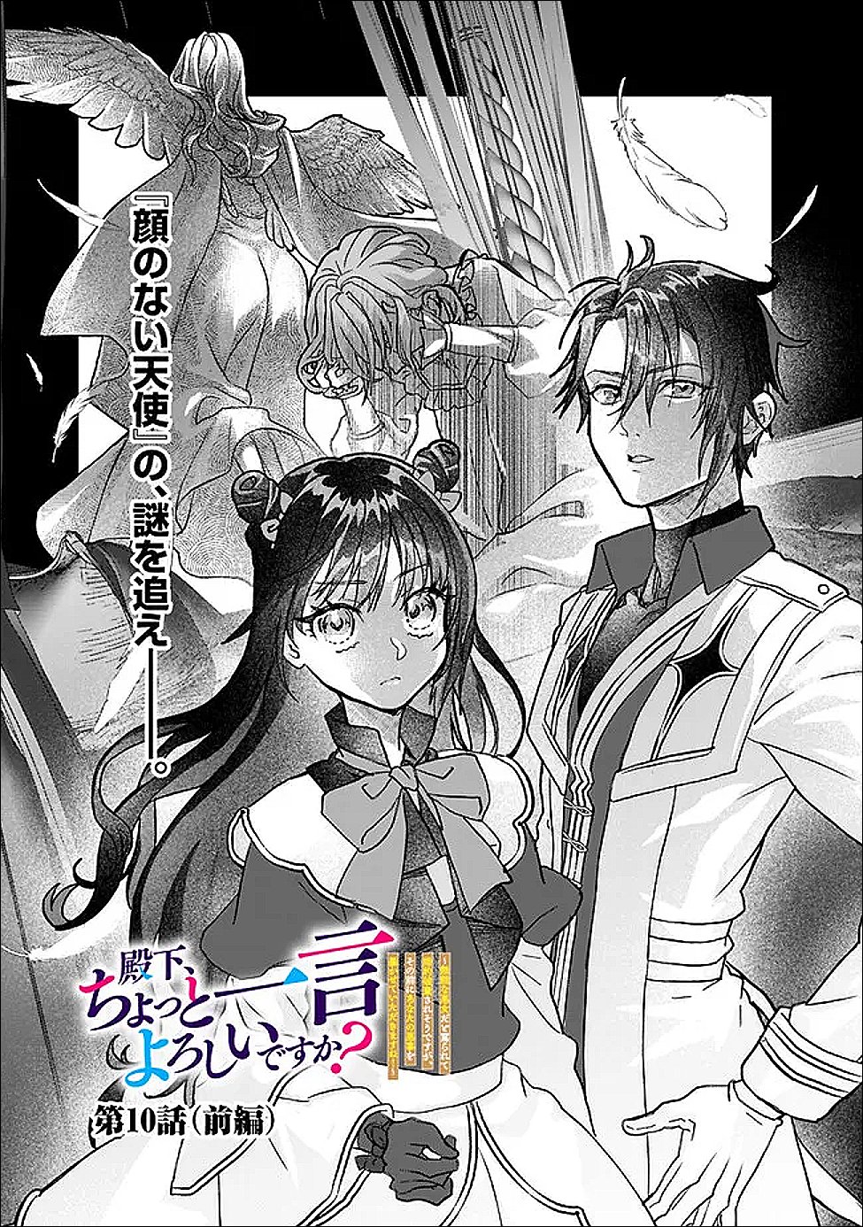 Denka, Chitto Hitokoto Yoroshii Desu Ka? - Chapter 10.1 - Page 1