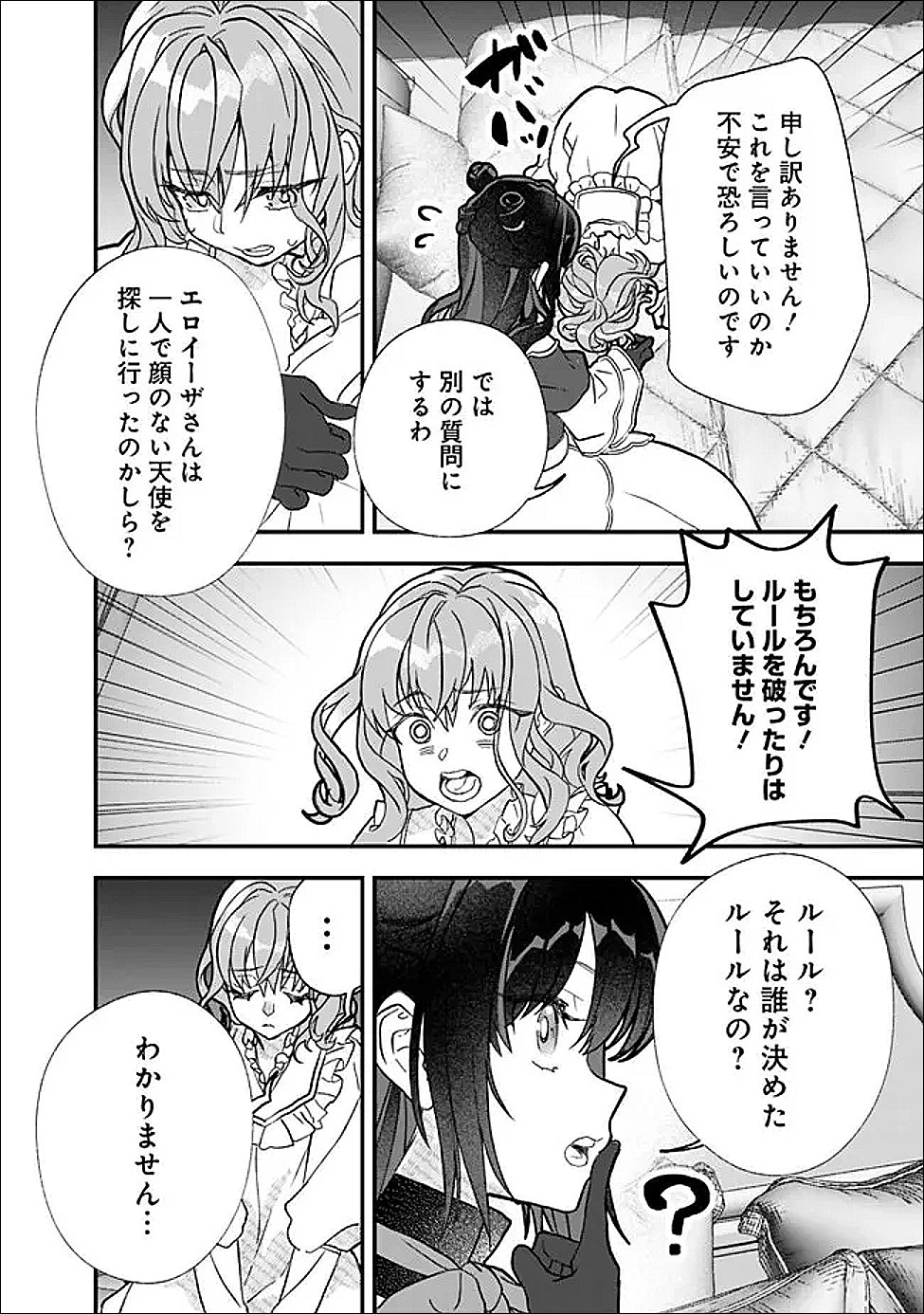 Denka, Chitto Hitokoto Yoroshii Desu Ka? - Chapter 10.1 - Page 10