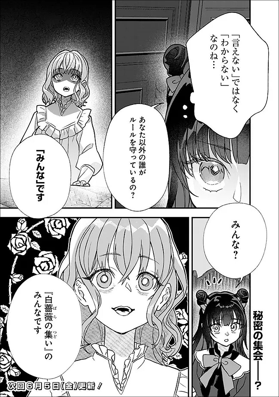 Denka, Chitto Hitokoto Yoroshii Desu Ka? - Chapter 10.1 - Page 11