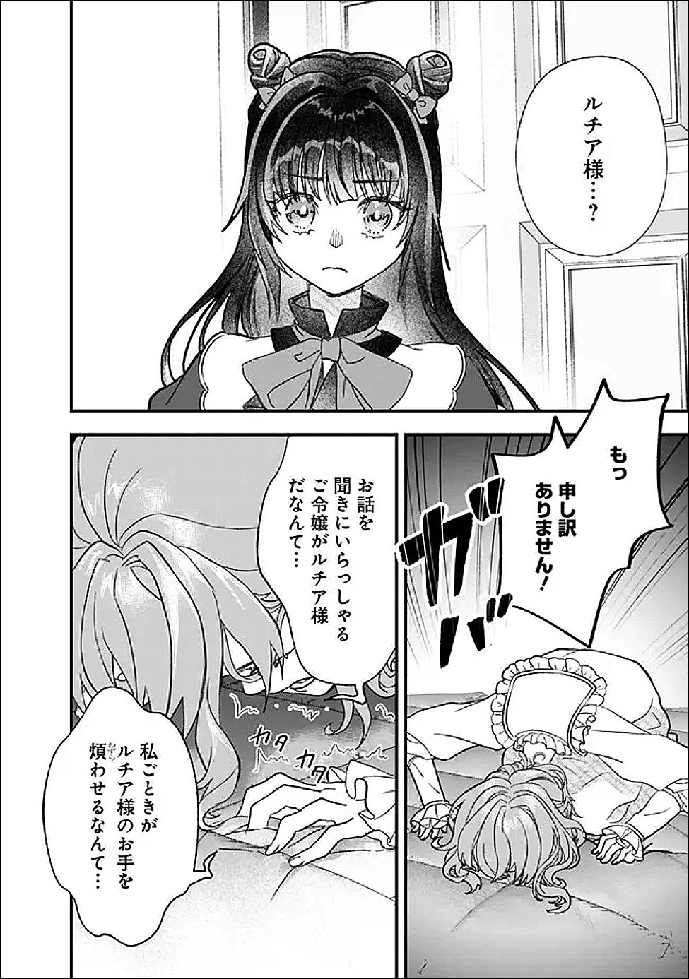 Denka, Chitto Hitokoto Yoroshii Desu Ka? - Chapter 10.1 - Page 2