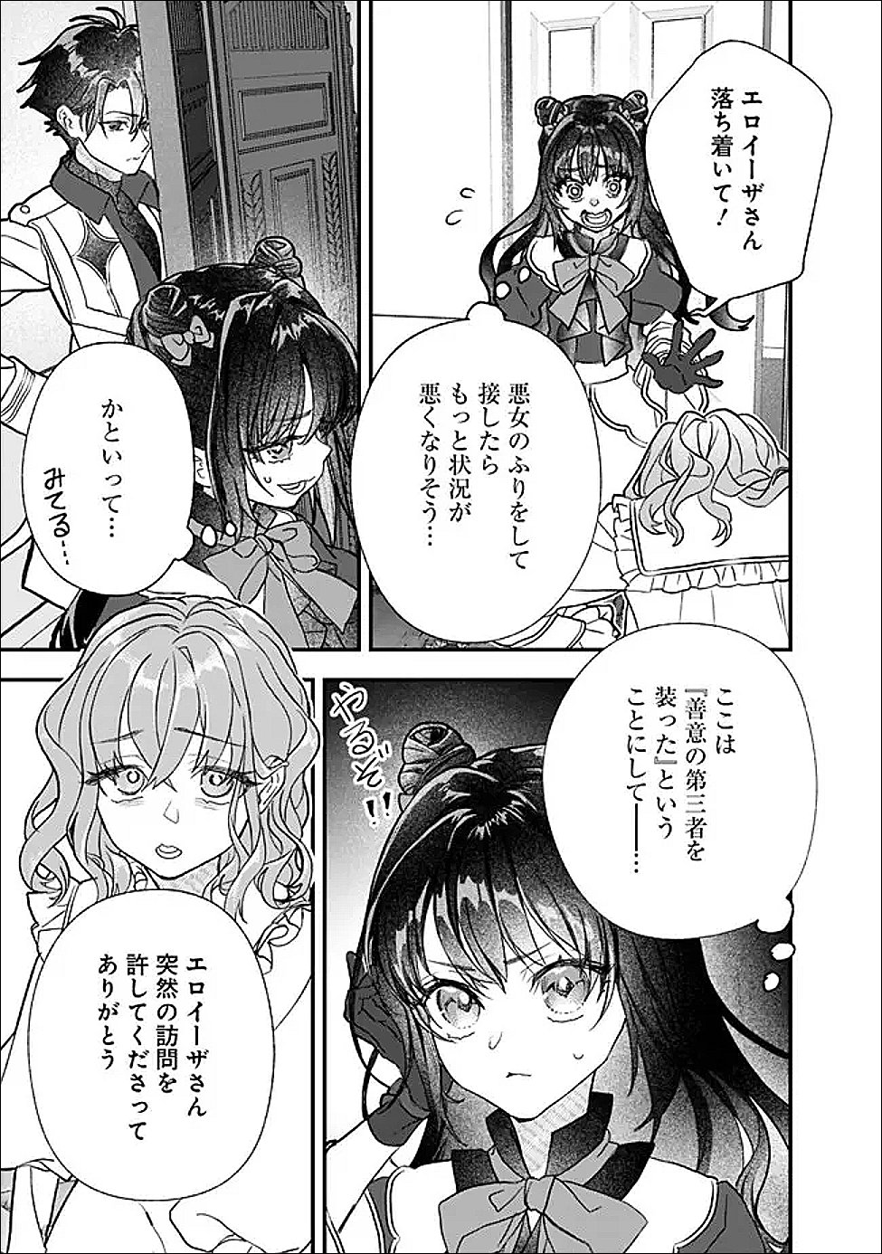 Denka, Chitto Hitokoto Yoroshii Desu Ka? - Chapter 10.1 - Page 3