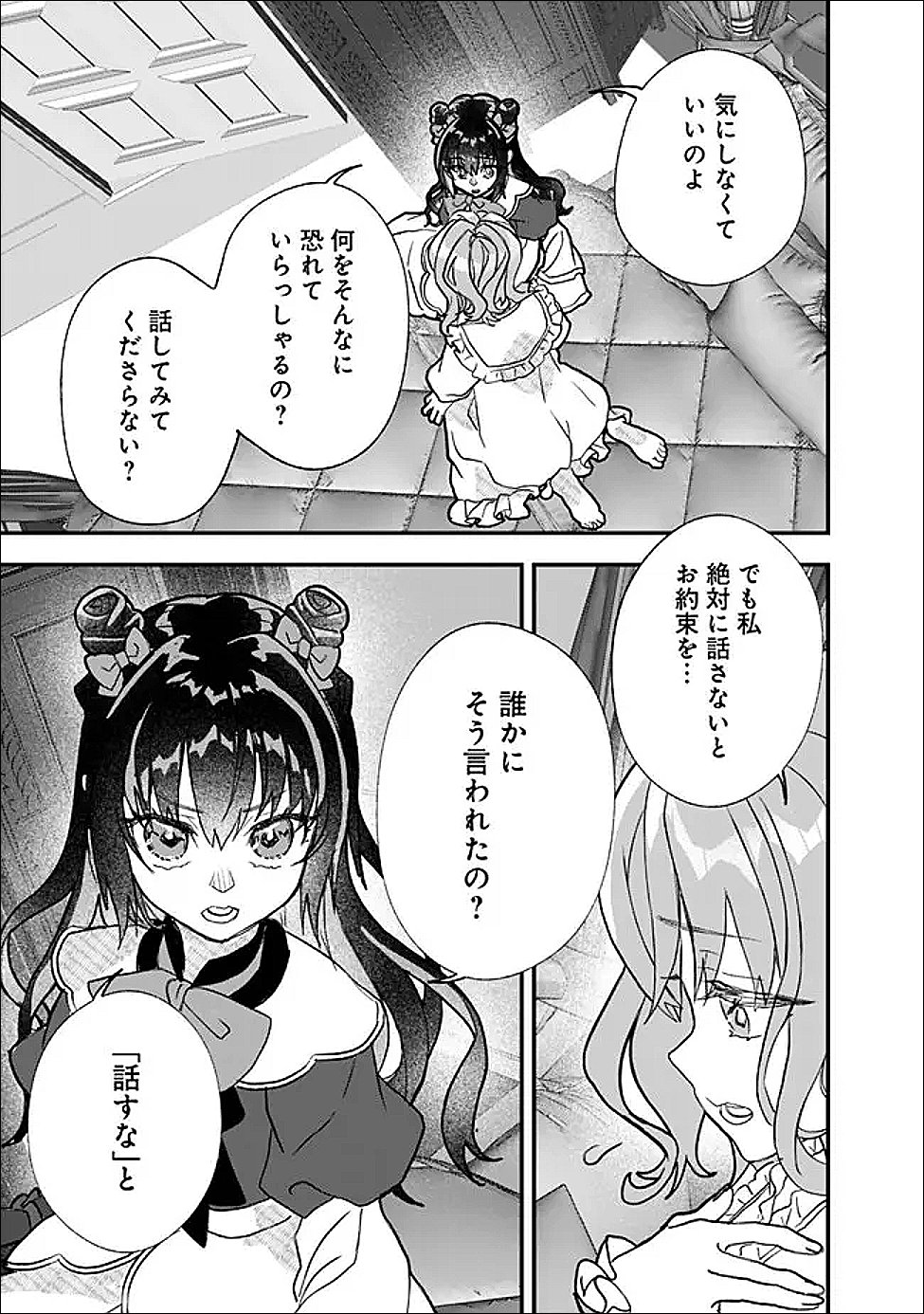 Denka, Chitto Hitokoto Yoroshii Desu Ka? - Chapter 10.1 - Page 5