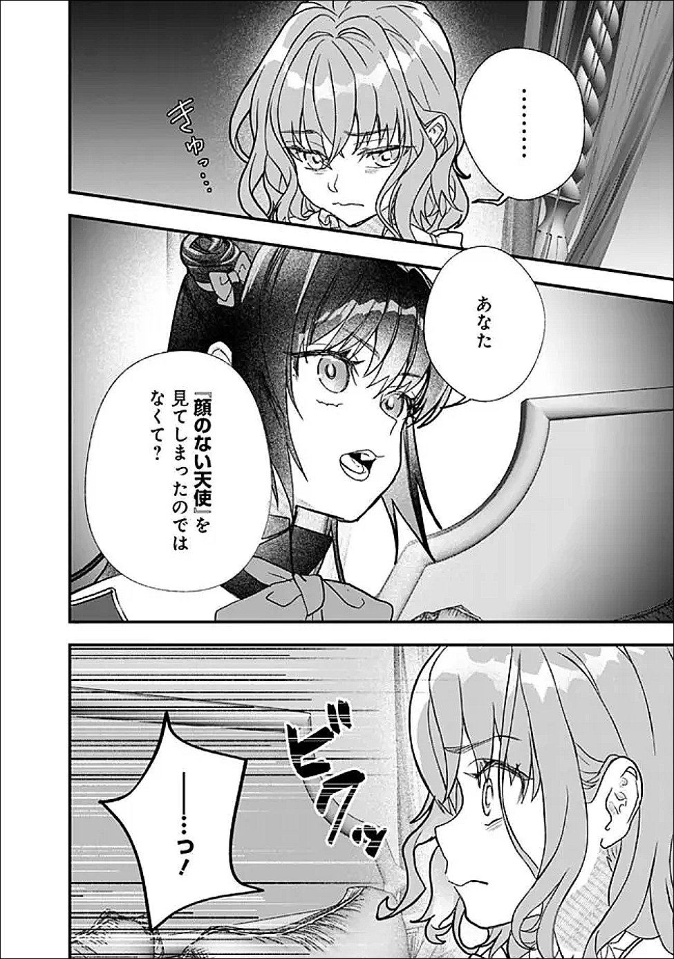 Denka, Chitto Hitokoto Yoroshii Desu Ka? - Chapter 10.1 - Page 6