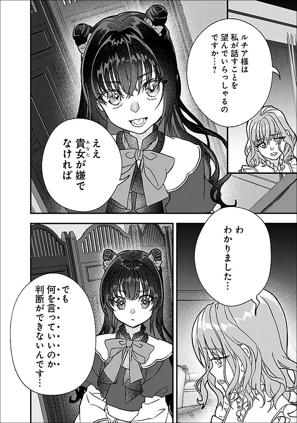 Denka, Chitto Hitokoto Yoroshii Desu Ka? - Chapter 10.1 - Page 8