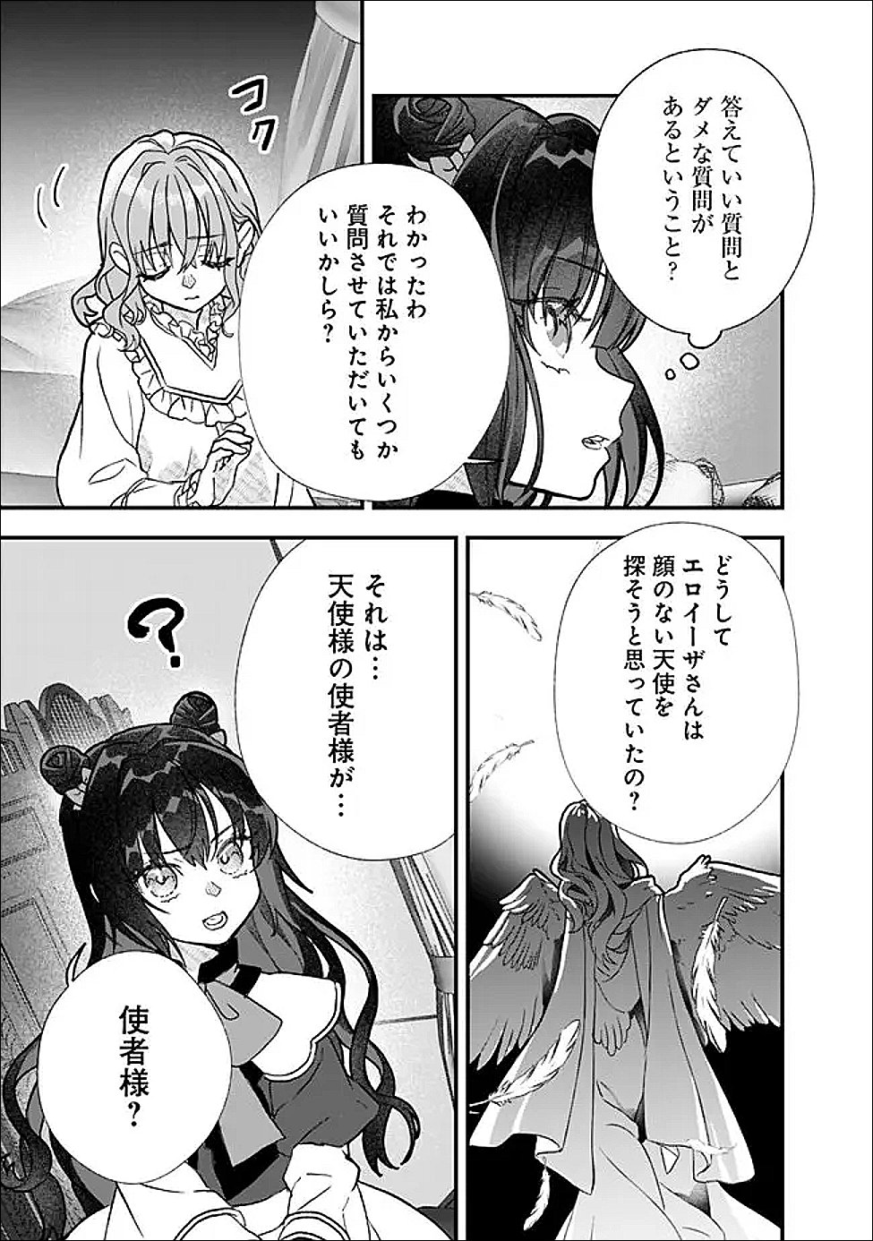 Denka, Chitto Hitokoto Yoroshii Desu Ka? - Chapter 10.1 - Page 9
