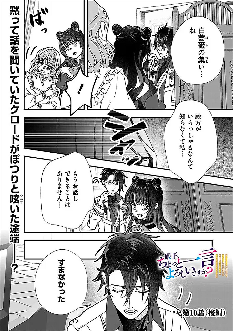 Denka, Chitto Hitokoto Yoroshii Desu Ka? - Chapter 10.2 - Page 1