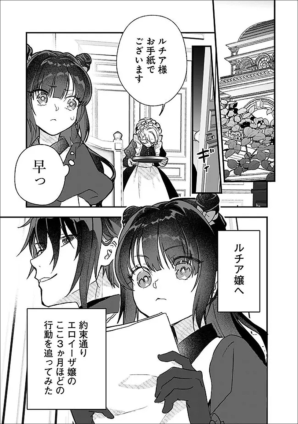 Denka, Chitto Hitokoto Yoroshii Desu Ka? - Chapter 10.2 - Page 10