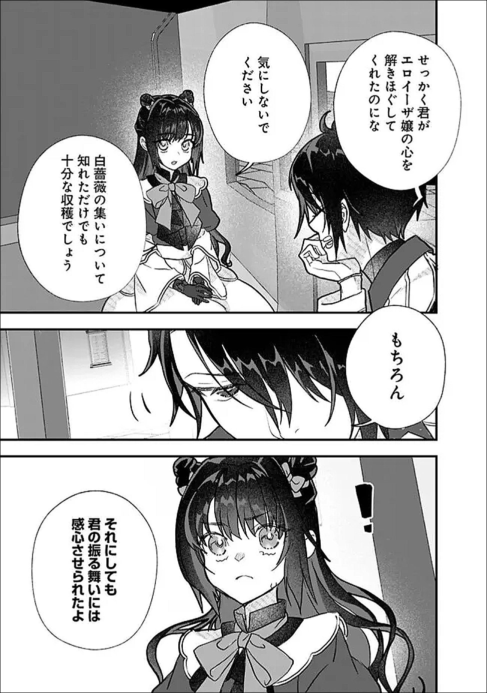 Denka, Chitto Hitokoto Yoroshii Desu Ka? - Chapter 10.2 - Page 2