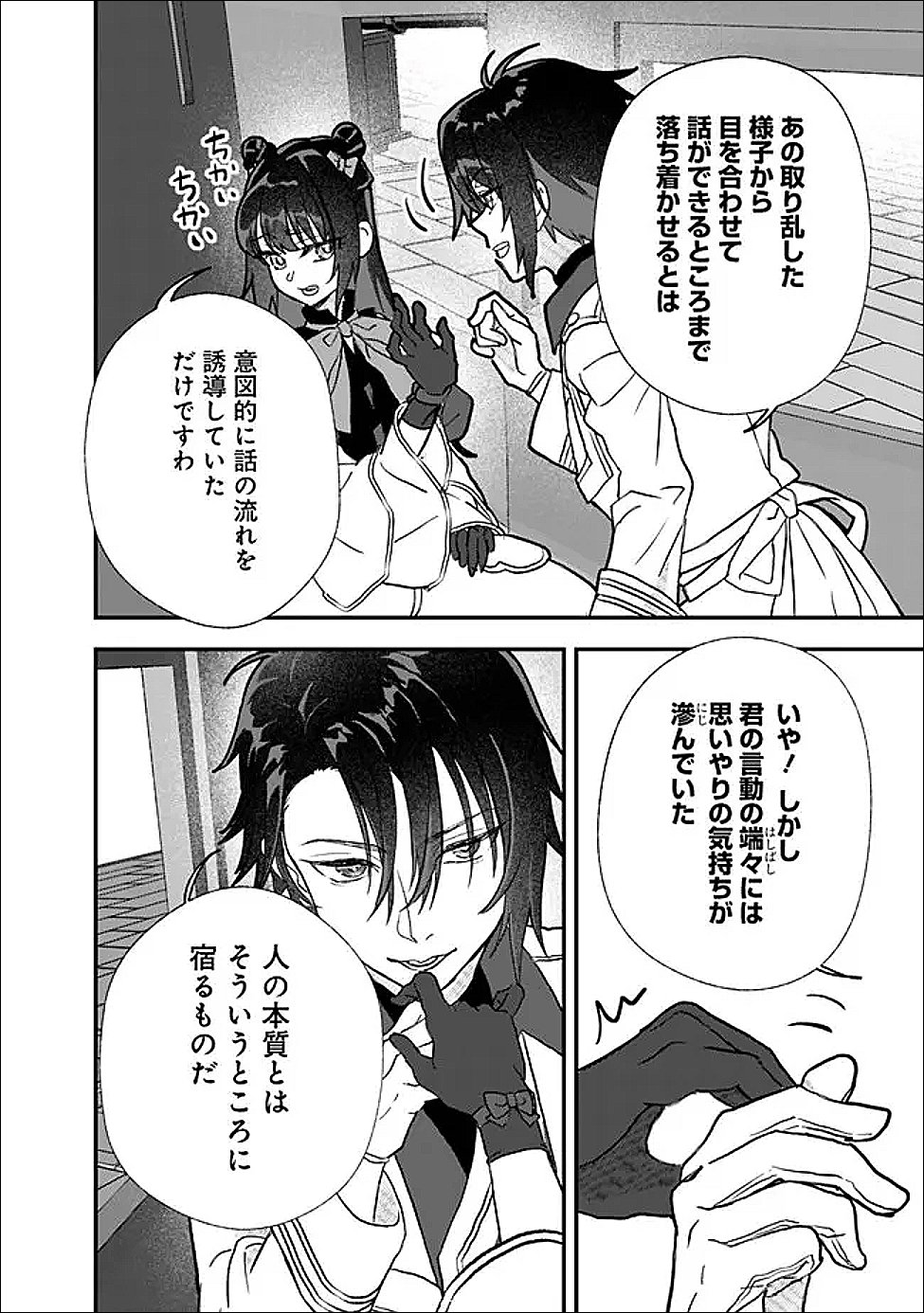 Denka, Chitto Hitokoto Yoroshii Desu Ka? - Chapter 10.2 - Page 3