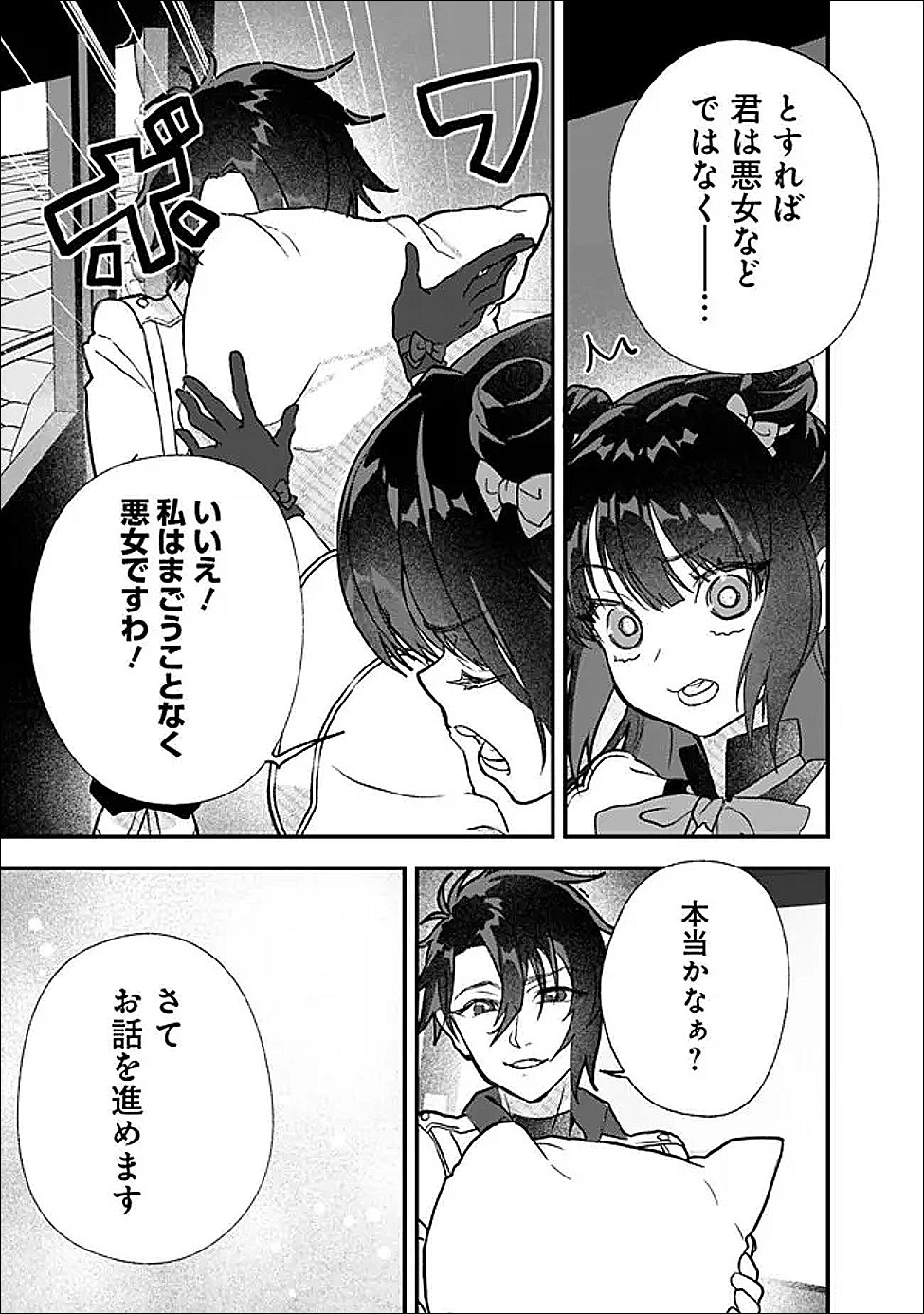 Denka, Chitto Hitokoto Yoroshii Desu Ka? - Chapter 10.2 - Page 4