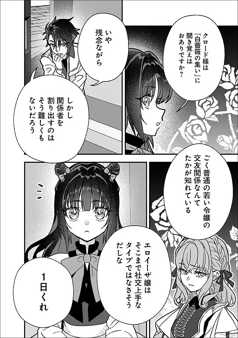Denka, Chitto Hitokoto Yoroshii Desu Ka? - Chapter 10.2 - Page 5