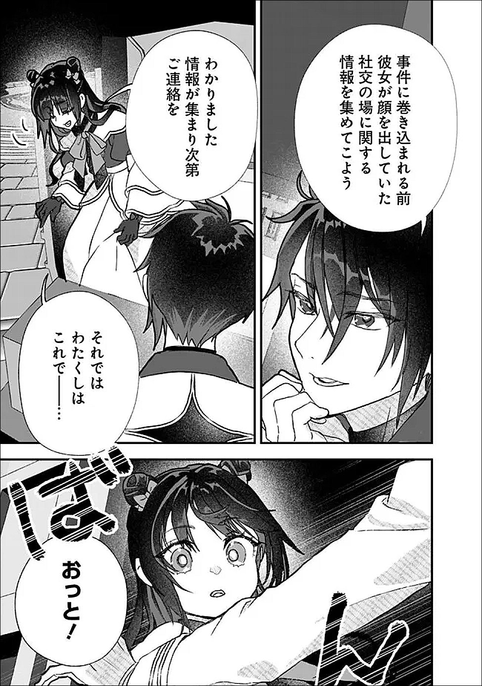 Denka, Chitto Hitokoto Yoroshii Desu Ka? - Chapter 10.2 - Page 6