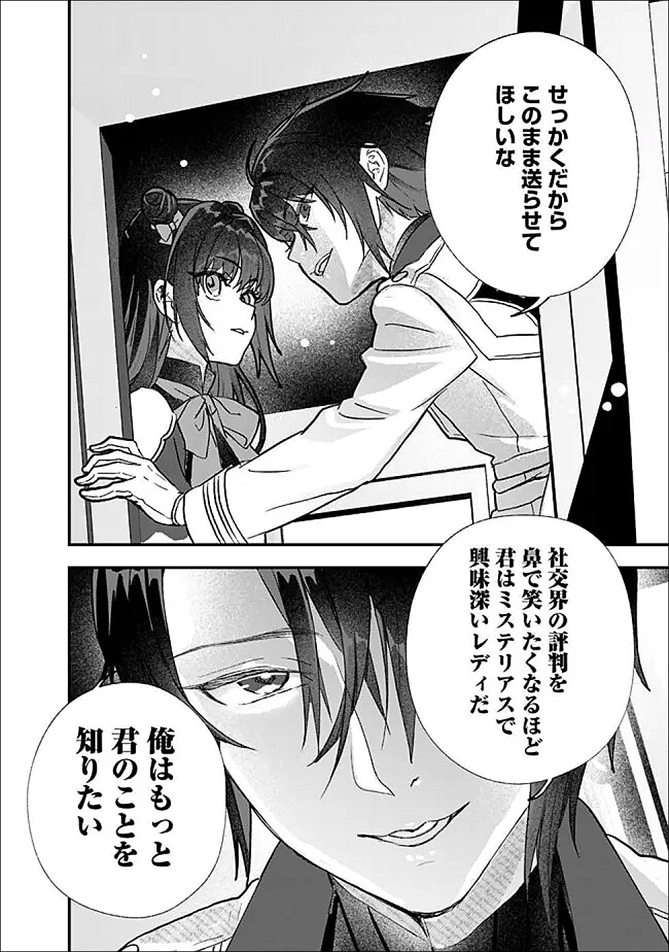Denka, Chitto Hitokoto Yoroshii Desu Ka? - Chapter 10.2 - Page 7