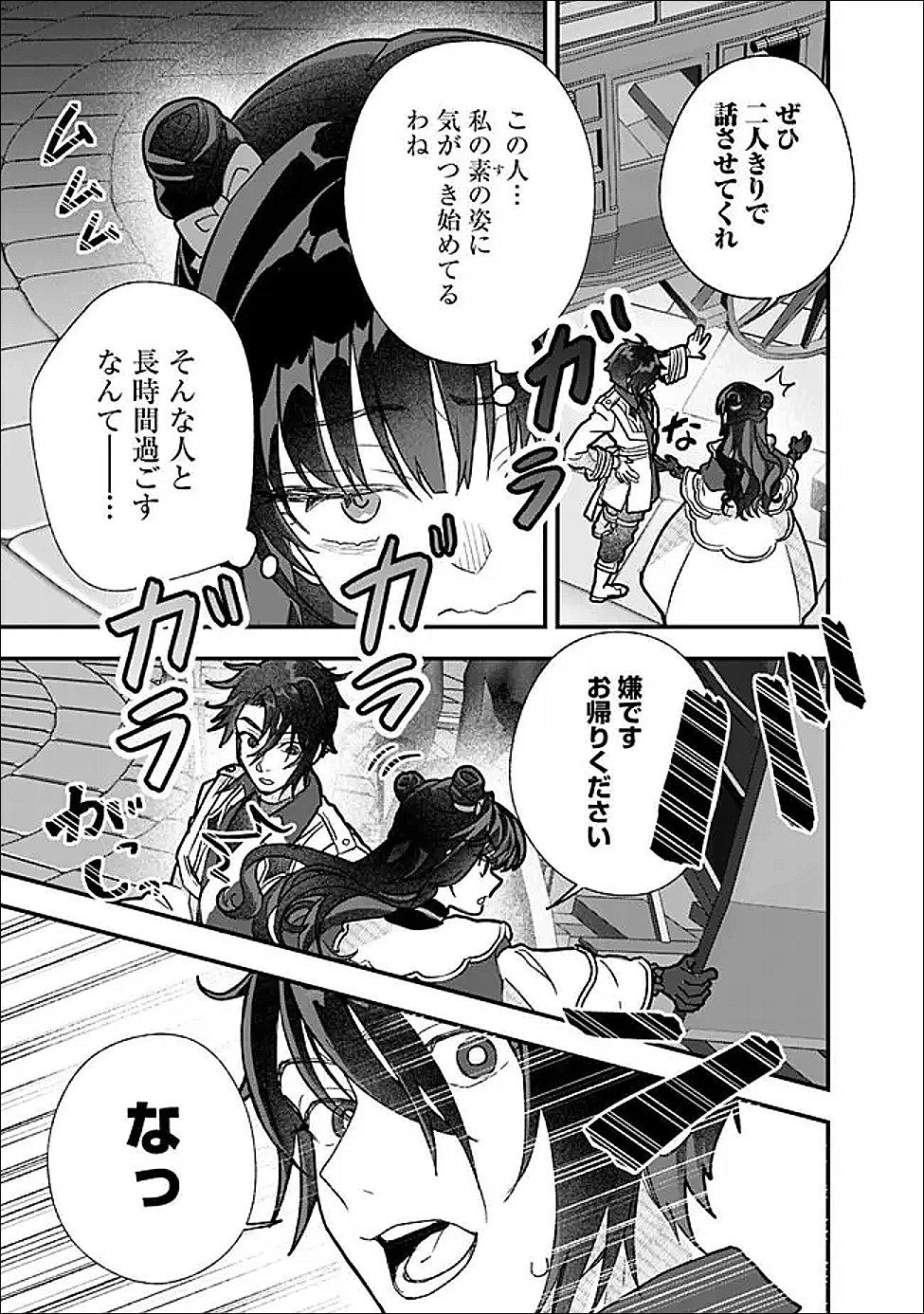 Denka, Chitto Hitokoto Yoroshii Desu Ka? - Chapter 10.2 - Page 8