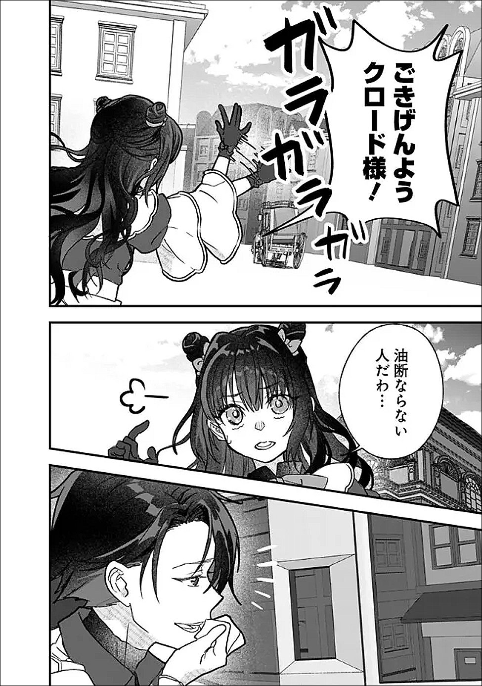 Denka, Chitto Hitokoto Yoroshii Desu Ka? - Chapter 10.2 - Page 9