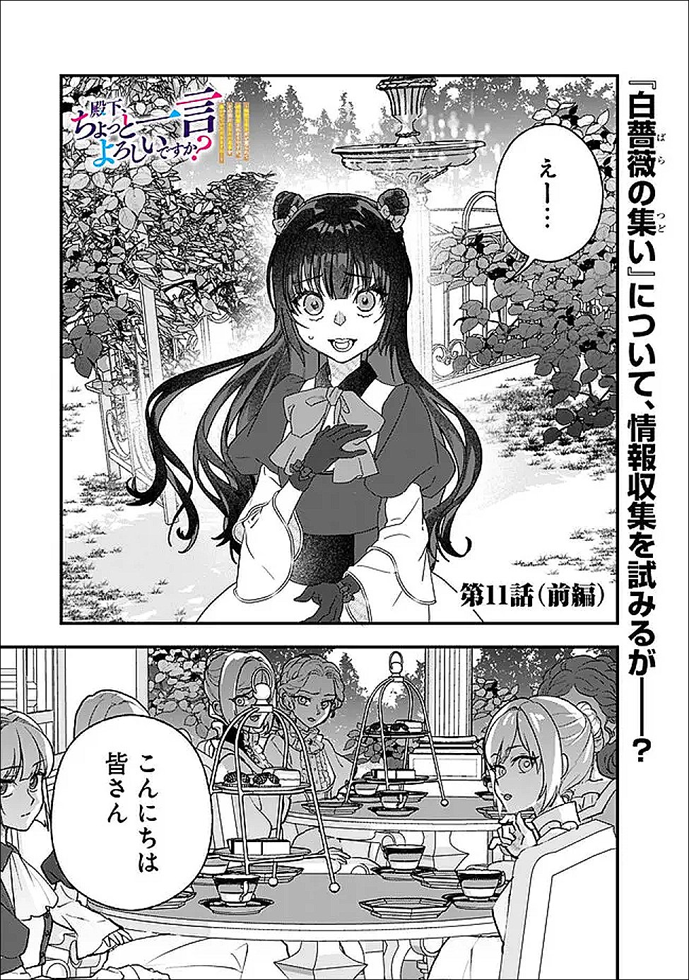 Denka, Chitto Hitokoto Yoroshii Desu Ka? - Chapter 11.1 - Page 1