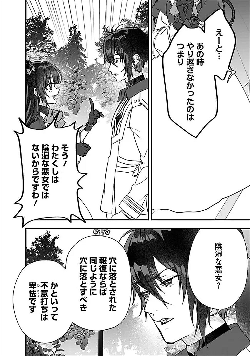 Denka, Chitto Hitokoto Yoroshii Desu Ka? - Chapter 11.1 - Page 10