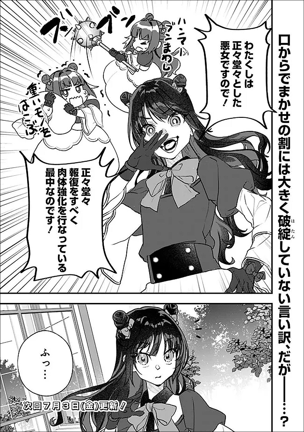 Denka, Chitto Hitokoto Yoroshii Desu Ka? - Chapter 11.1 - Page 11