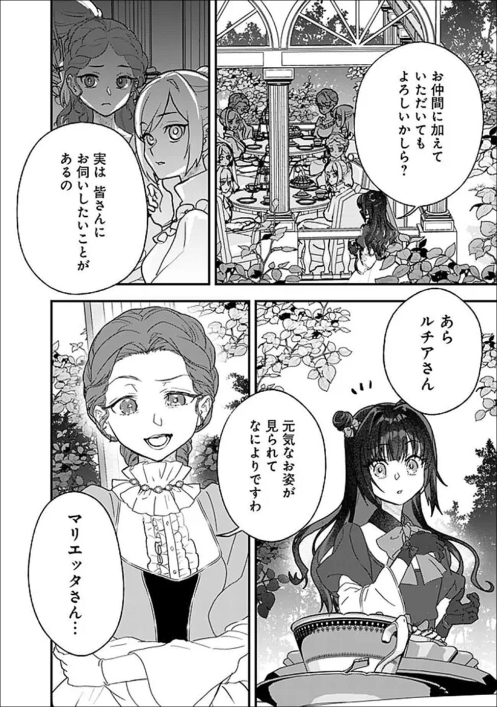 Denka, Chitto Hitokoto Yoroshii Desu Ka? - Chapter 11.1 - Page 2