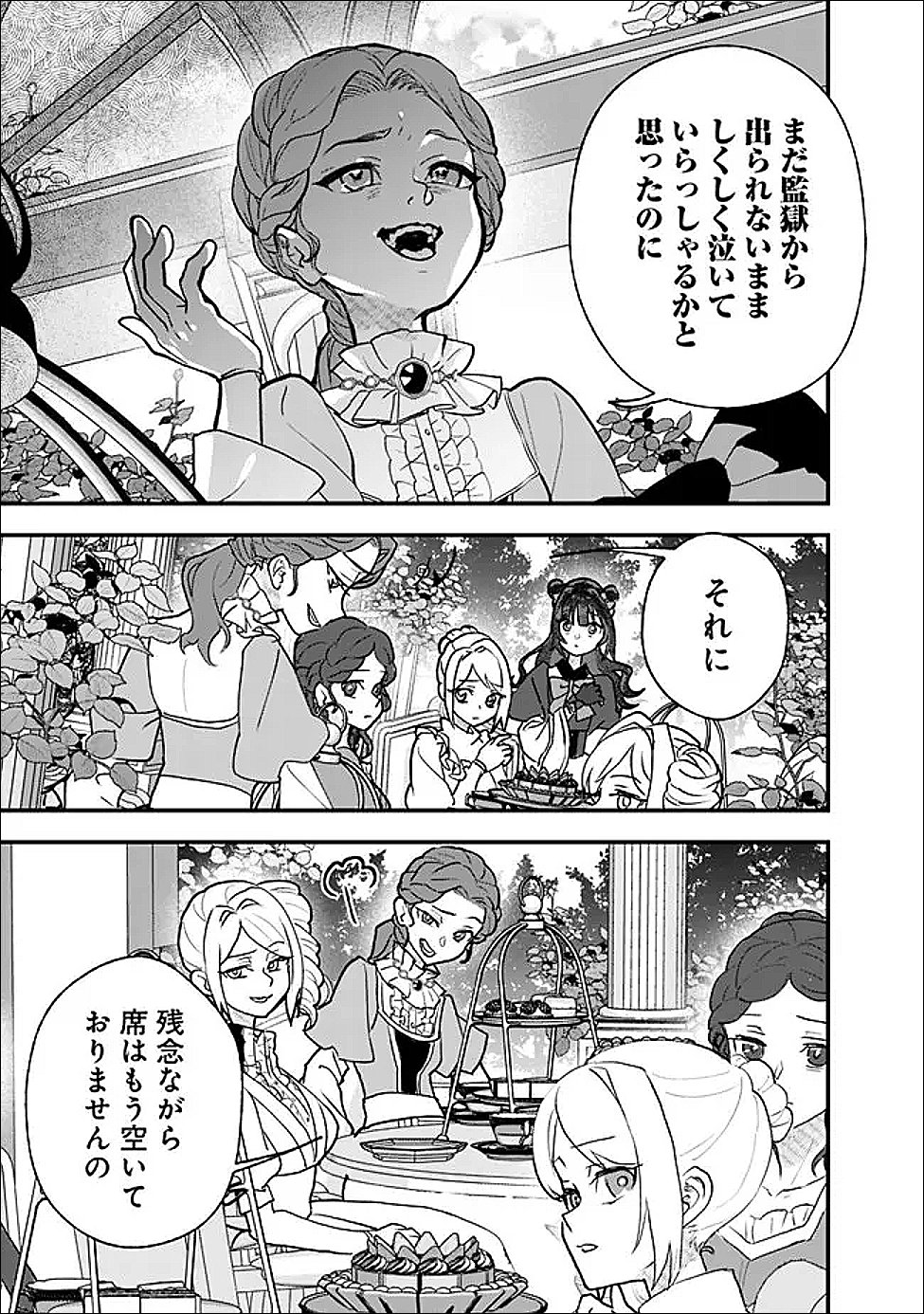 Denka, Chitto Hitokoto Yoroshii Desu Ka? - Chapter 11.1 - Page 3
