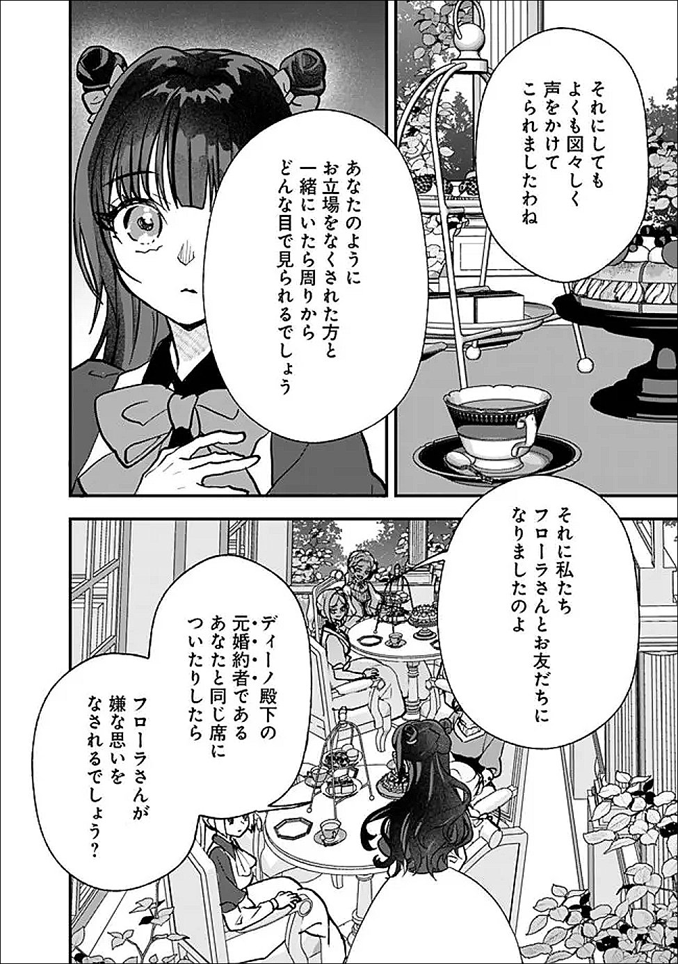 Denka, Chitto Hitokoto Yoroshii Desu Ka? - Chapter 11.1 - Page 4