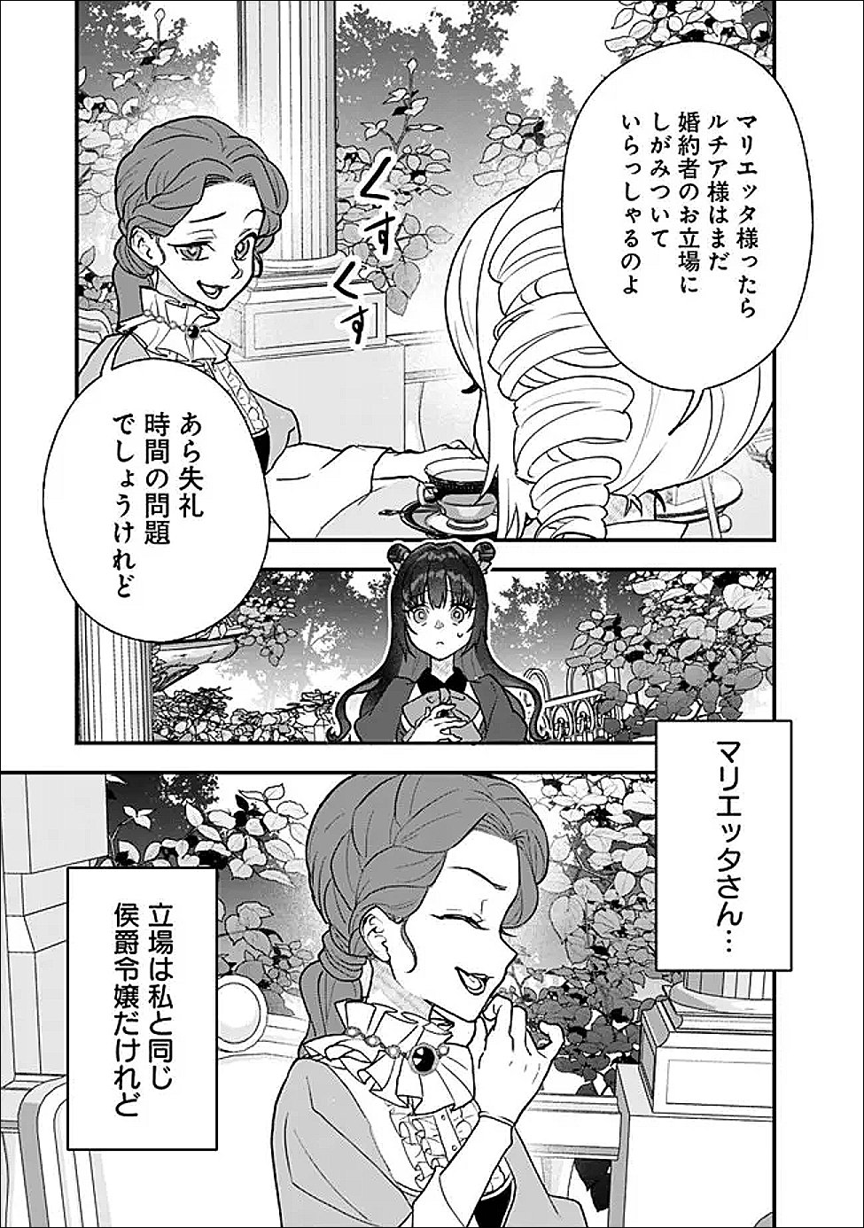 Denka, Chitto Hitokoto Yoroshii Desu Ka? - Chapter 11.1 - Page 5