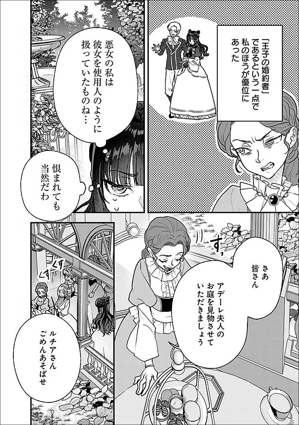 Denka, Chitto Hitokoto Yoroshii Desu Ka? - Chapter 11.1 - Page 6