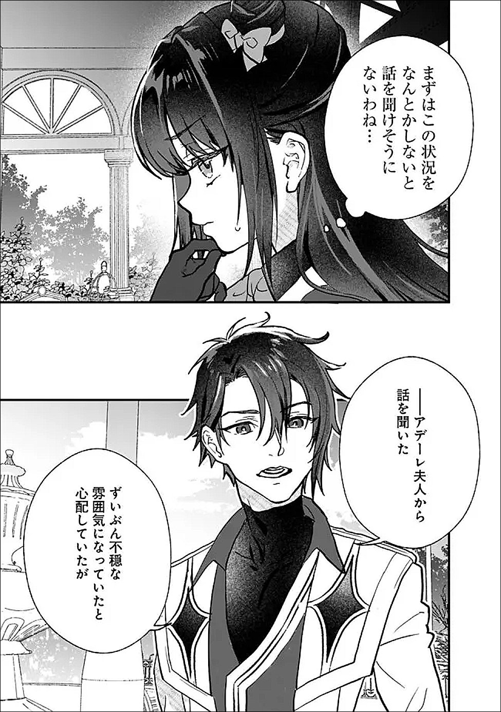 Denka, Chitto Hitokoto Yoroshii Desu Ka? - Chapter 11.1 - Page 7