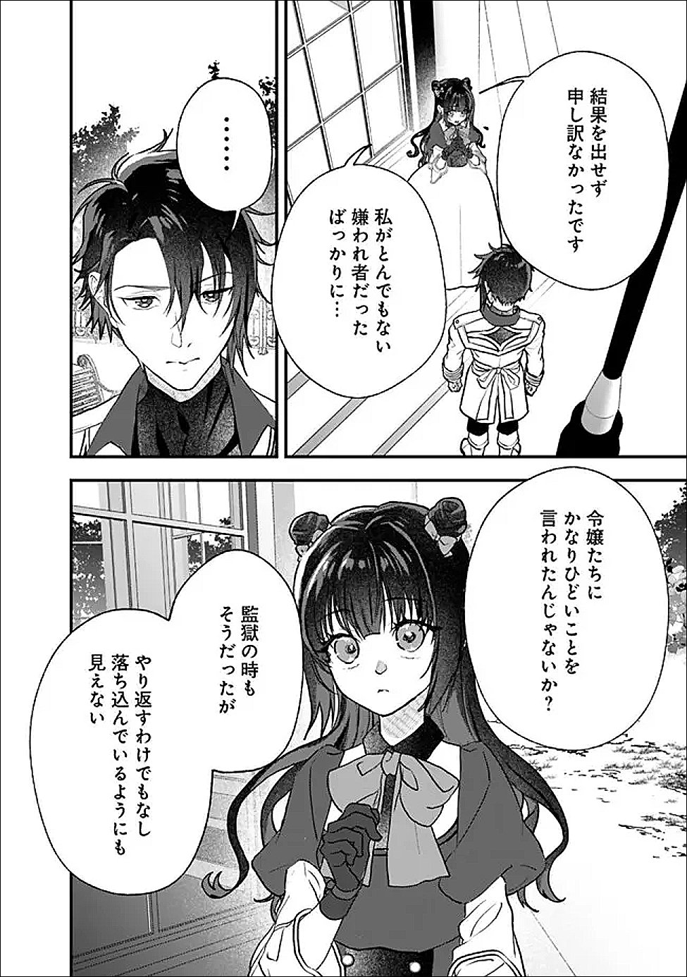 Denka, Chitto Hitokoto Yoroshii Desu Ka? - Chapter 11.1 - Page 8