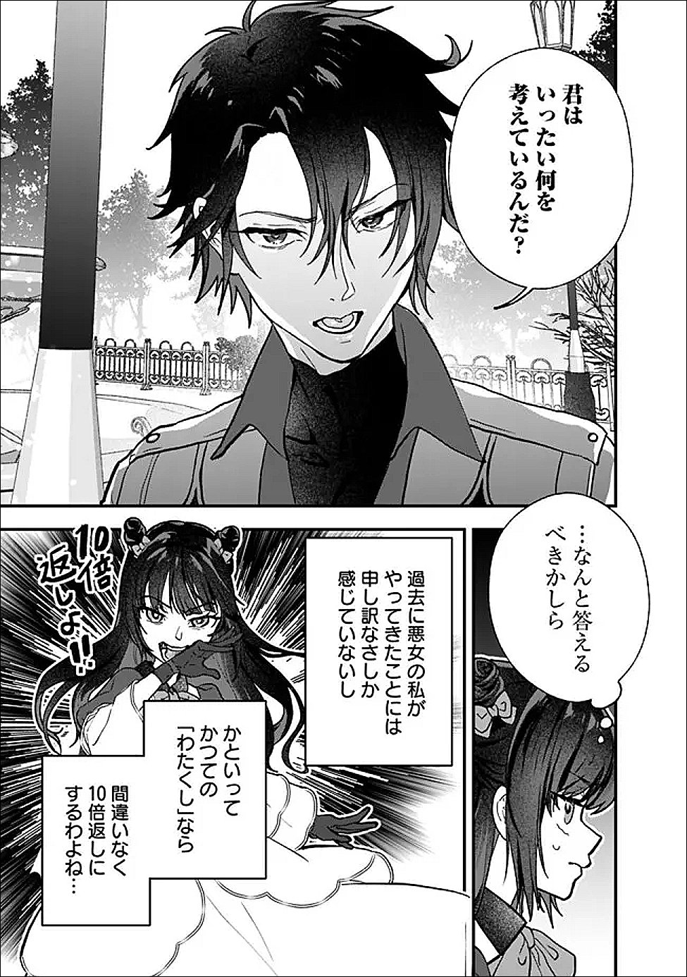 Denka, Chitto Hitokoto Yoroshii Desu Ka? - Chapter 11.1 - Page 9