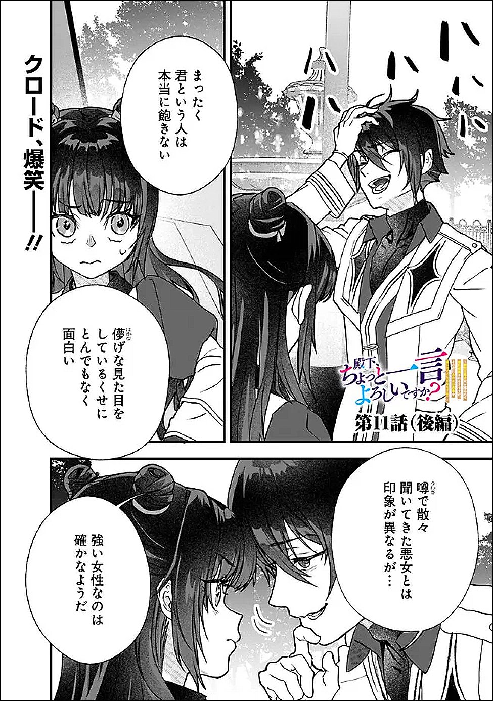Denka, Chitto Hitokoto Yoroshii Desu Ka? - Chapter 11.2 - Page 1