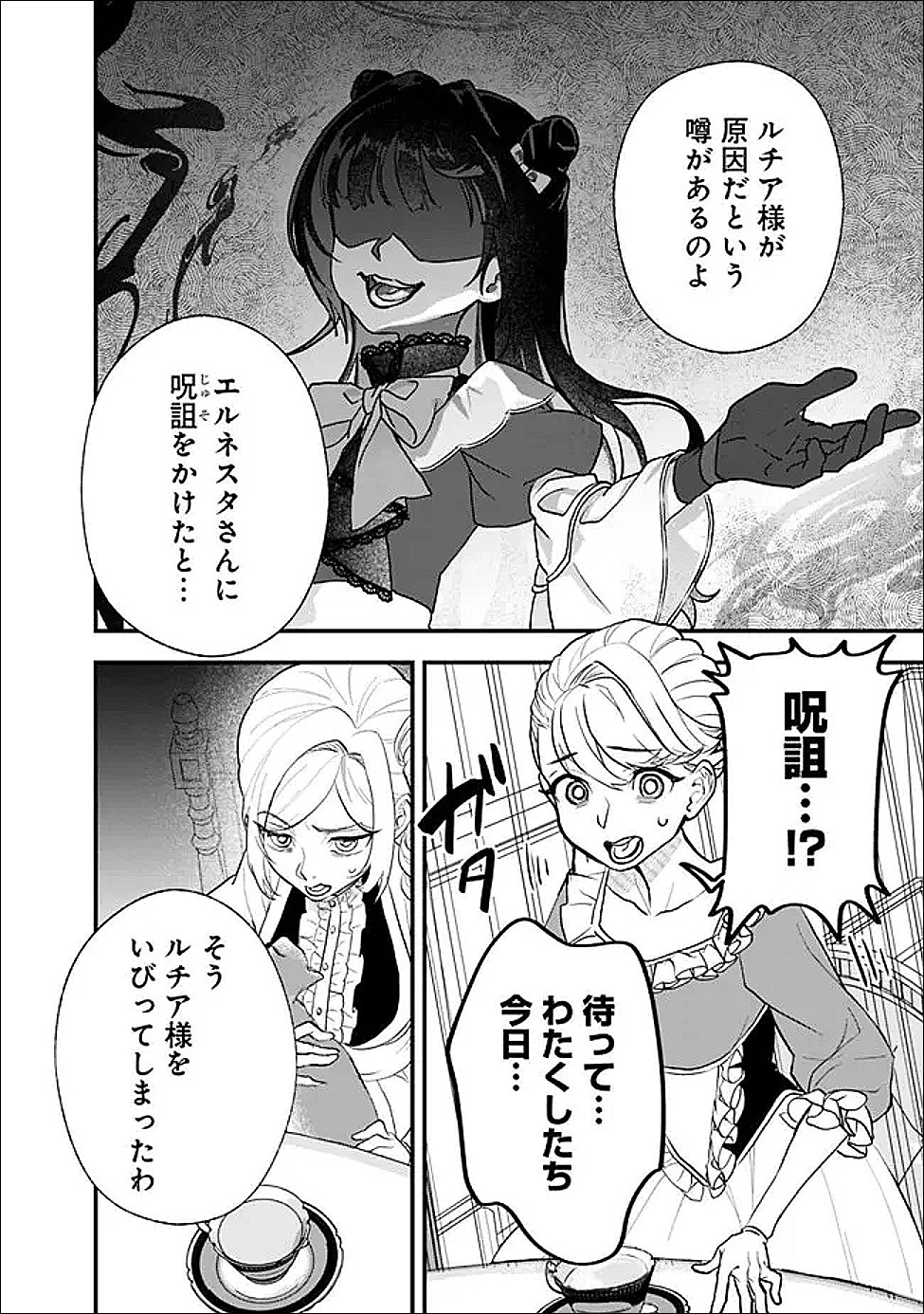 Denka, Chitto Hitokoto Yoroshii Desu Ka? - Chapter 11.2 - Page 11