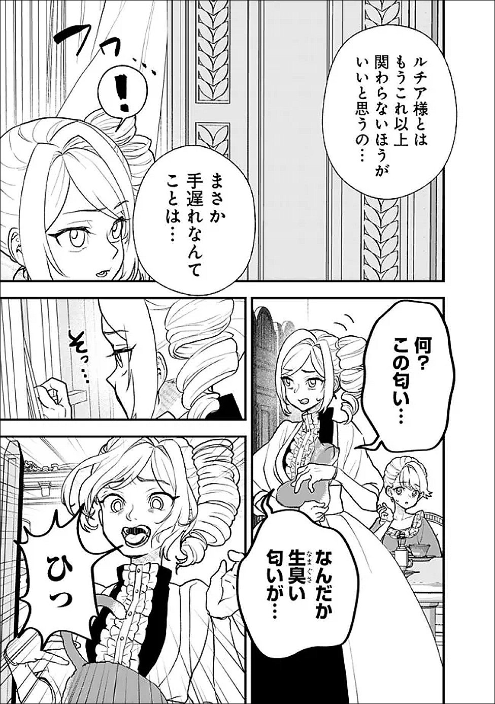 Denka, Chitto Hitokoto Yoroshii Desu Ka? - Chapter 11.2 - Page 12