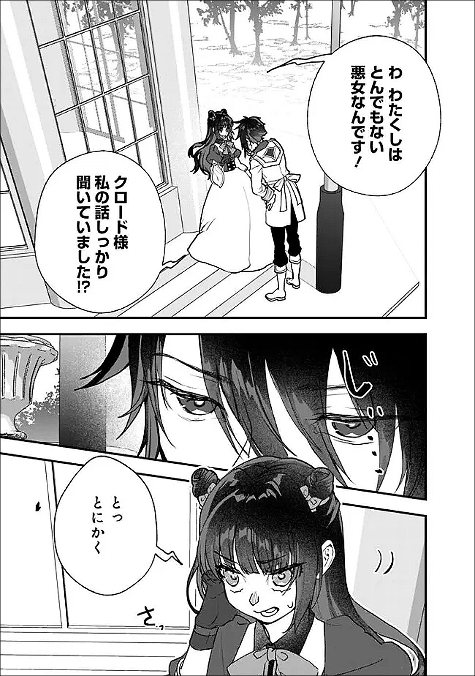 Denka, Chitto Hitokoto Yoroshii Desu Ka? - Chapter 11.2 - Page 2
