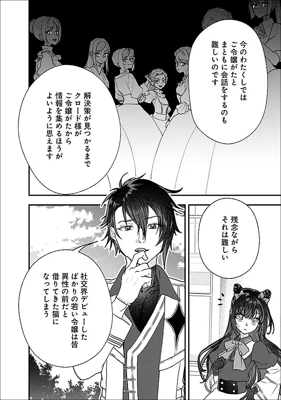 Denka, Chitto Hitokoto Yoroshii Desu Ka? - Chapter 11.2 - Page 3