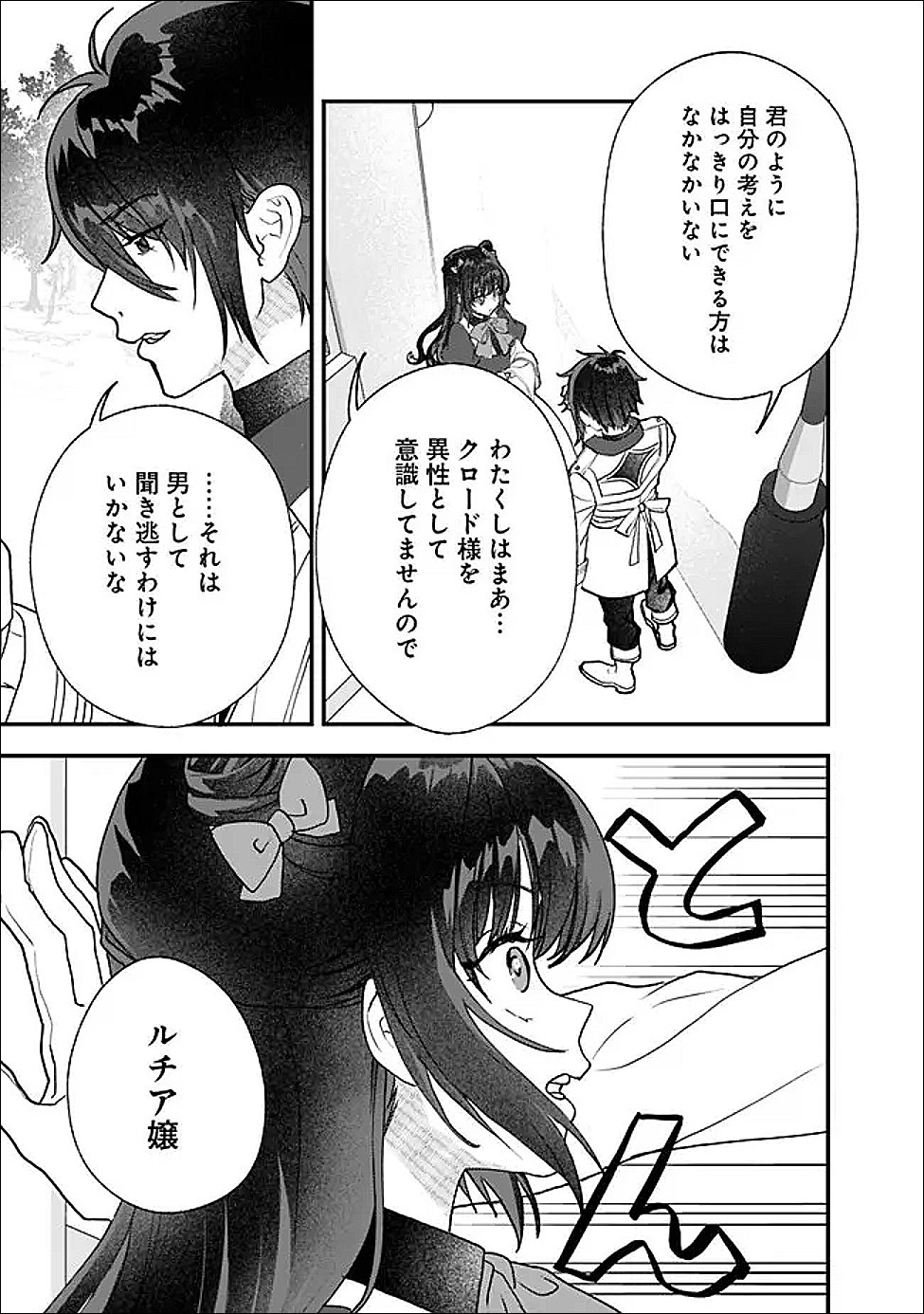 Denka, Chitto Hitokoto Yoroshii Desu Ka? - Chapter 11.2 - Page 4