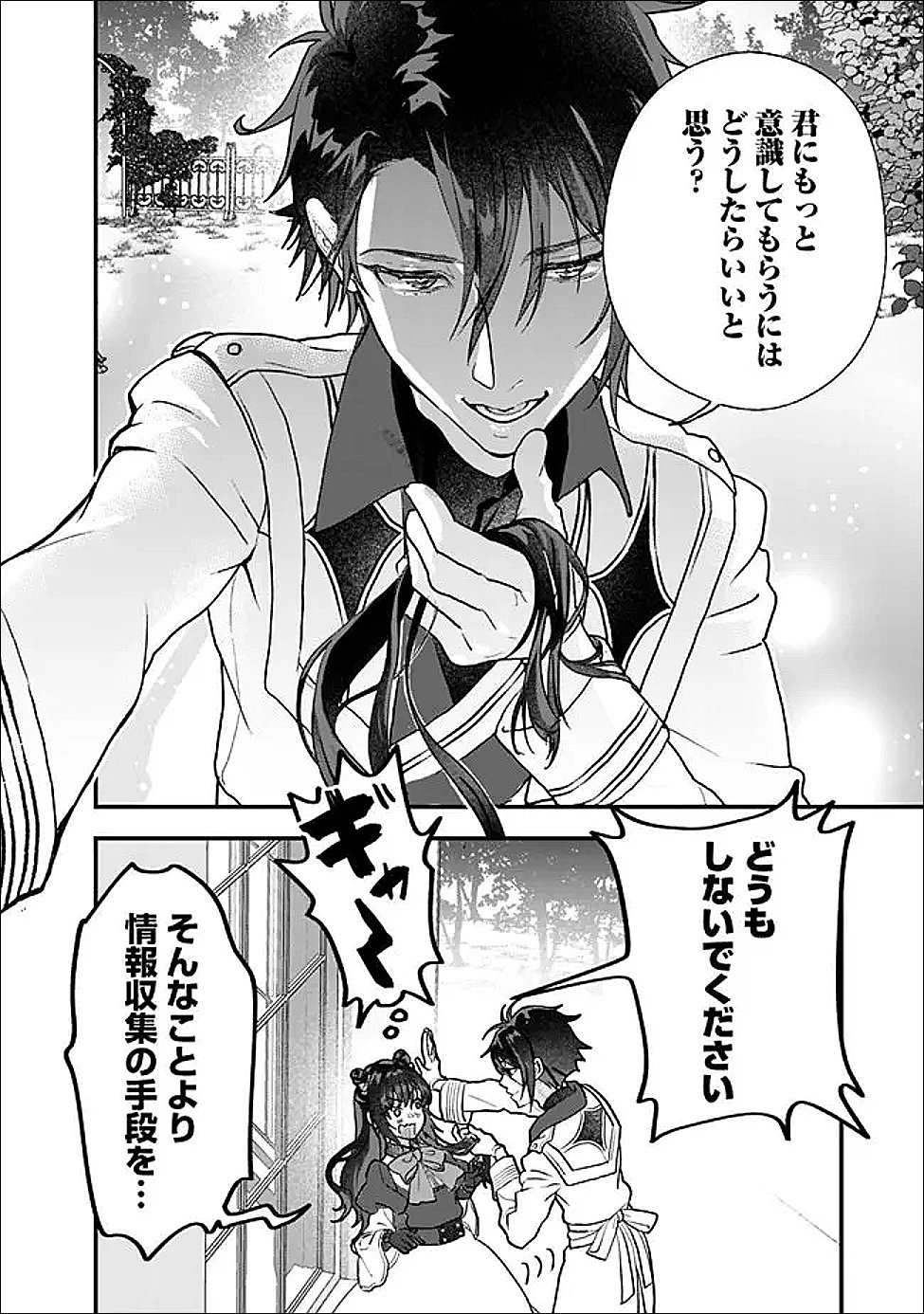 Denka, Chitto Hitokoto Yoroshii Desu Ka? - Chapter 11.2 - Page 5