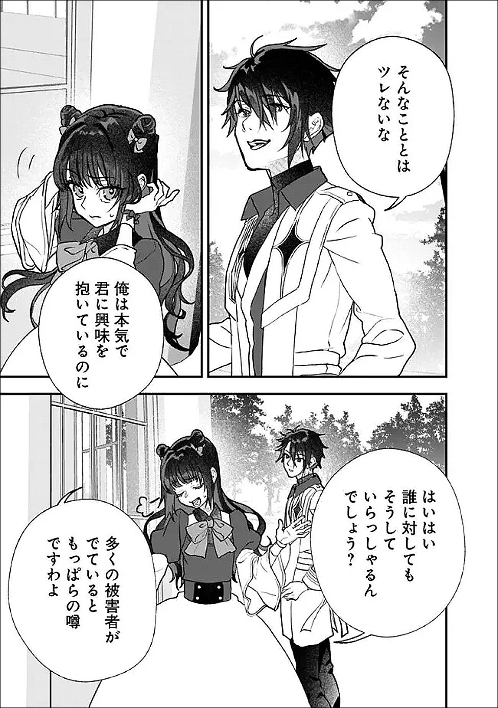 Denka, Chitto Hitokoto Yoroshii Desu Ka? - Chapter 11.2 - Page 6