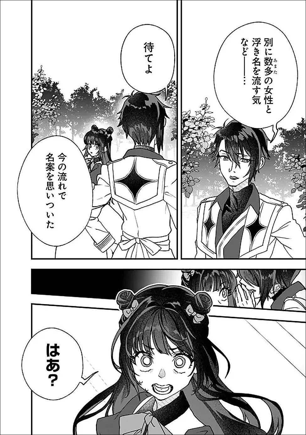 Denka, Chitto Hitokoto Yoroshii Desu Ka? - Chapter 11.2 - Page 7