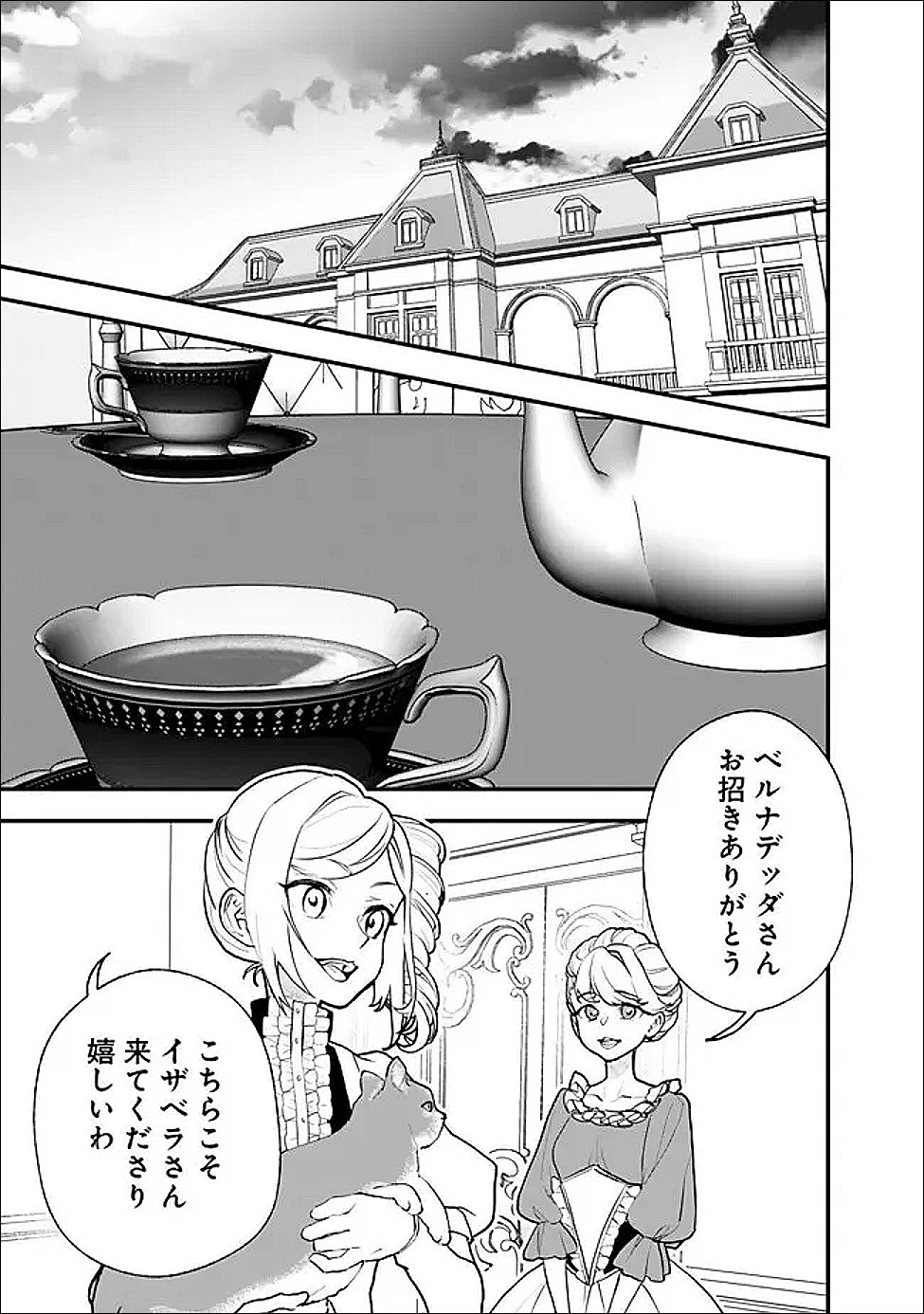 Denka, Chitto Hitokoto Yoroshii Desu Ka? - Chapter 11.2 - Page 8