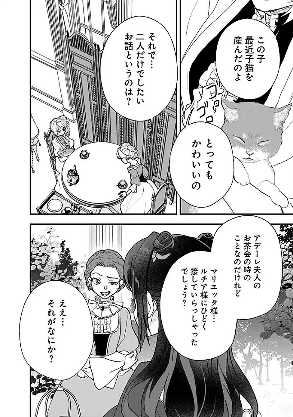 Denka, Chitto Hitokoto Yoroshii Desu Ka? - Chapter 11.2 - Page 9