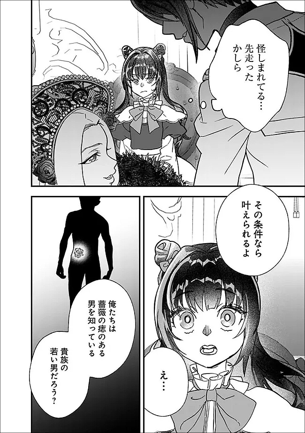 Denka, Chitto Hitokoto Yoroshii Desu Ka? - Chapter 9.1 - Page 10