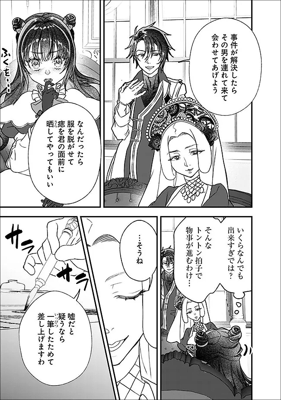 Denka, Chitto Hitokoto Yoroshii Desu Ka? - Chapter 9.1 - Page 11